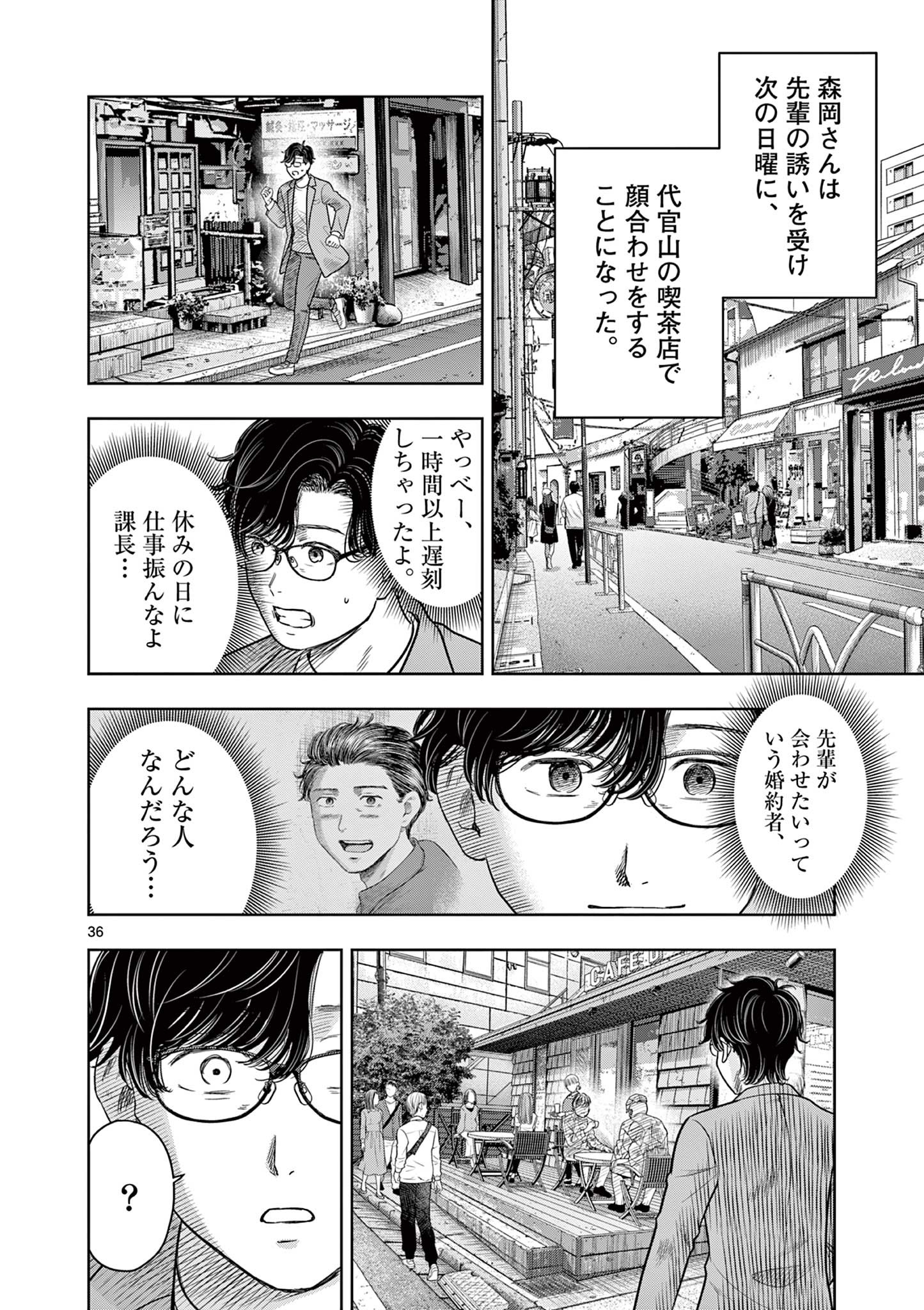 厭談夜話 - 第25.5話 - Page 6