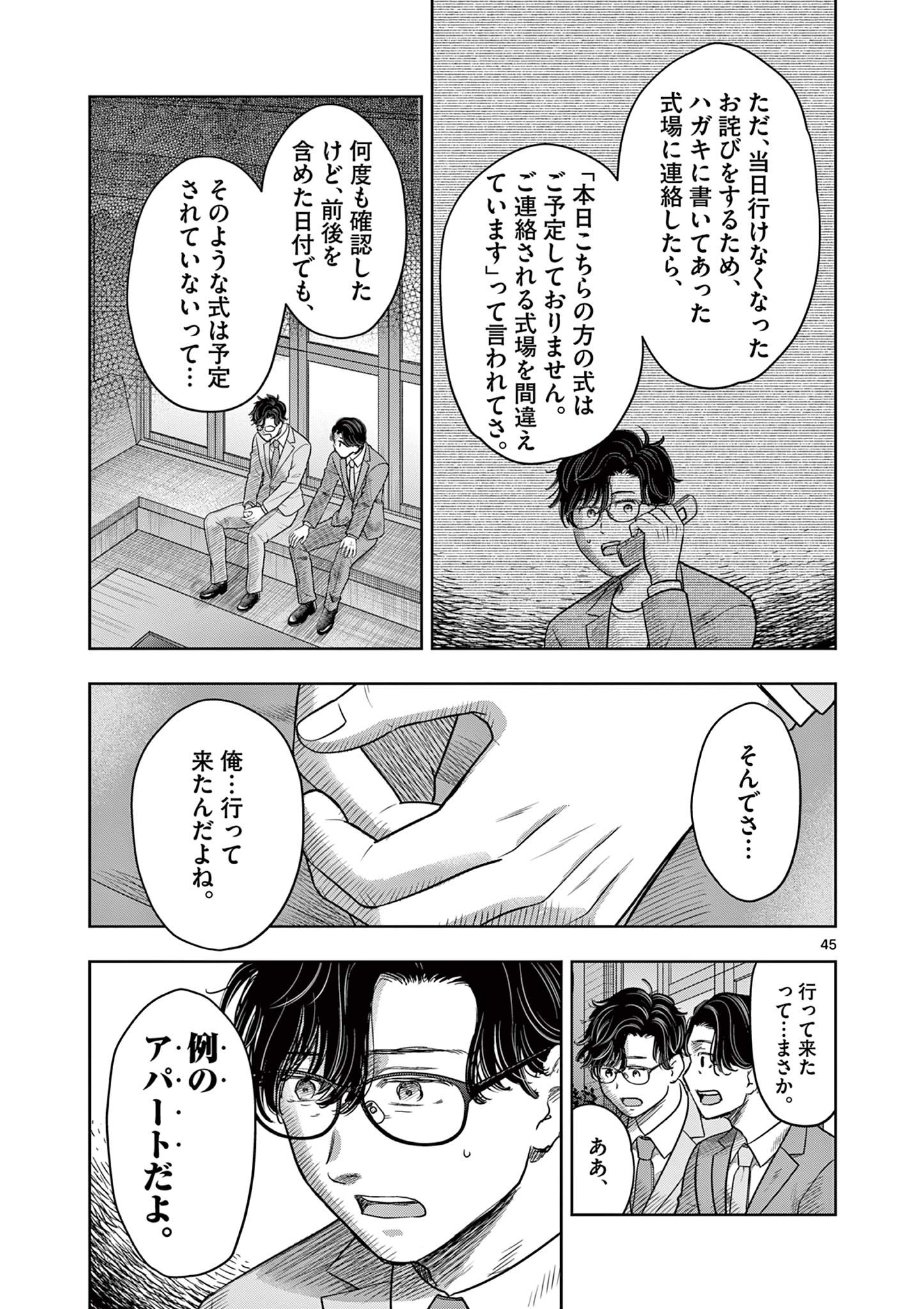 厭談夜話 - 第25.5話 - Page 15