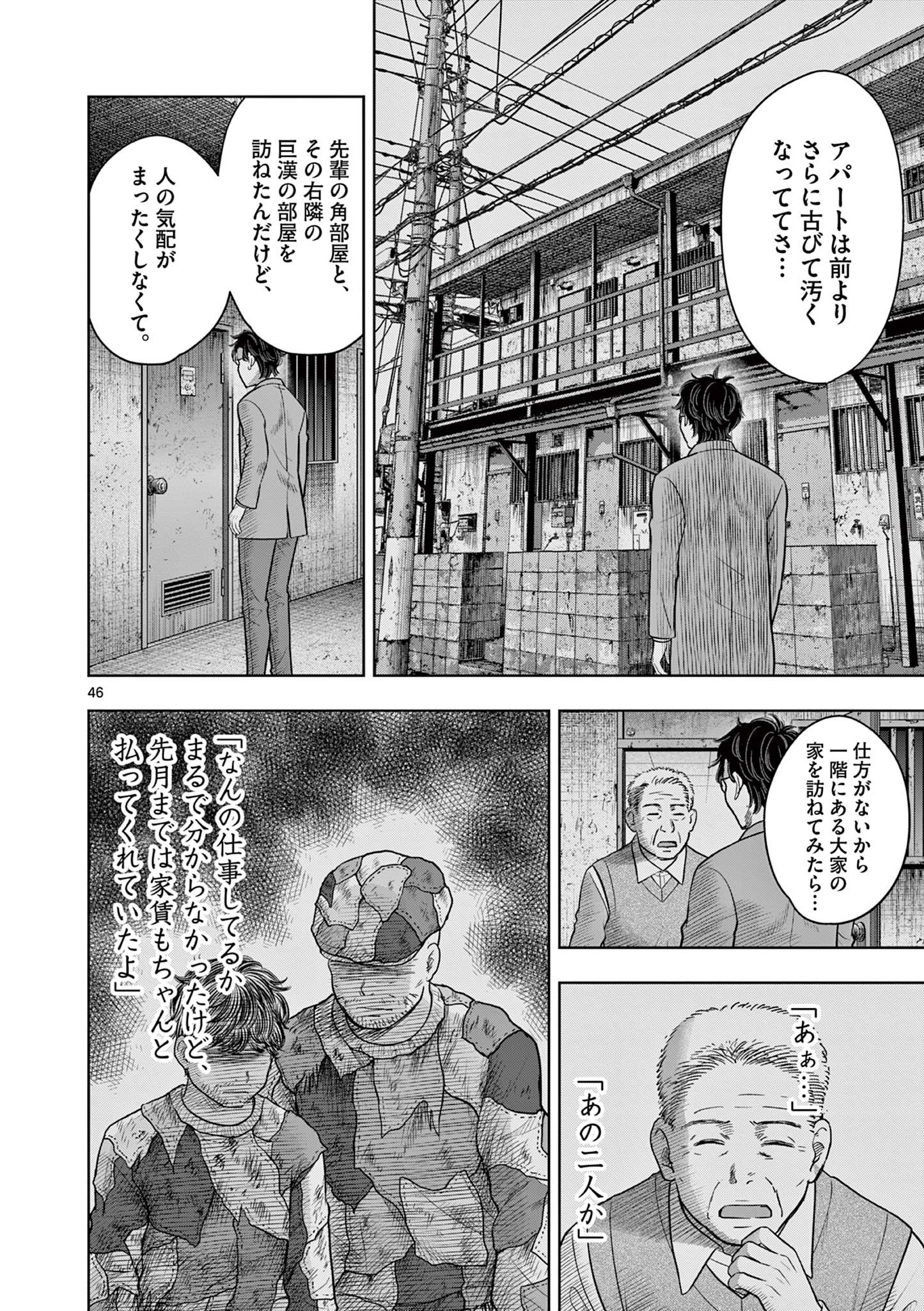 厭談夜話 - 第25.5話 - Page 16