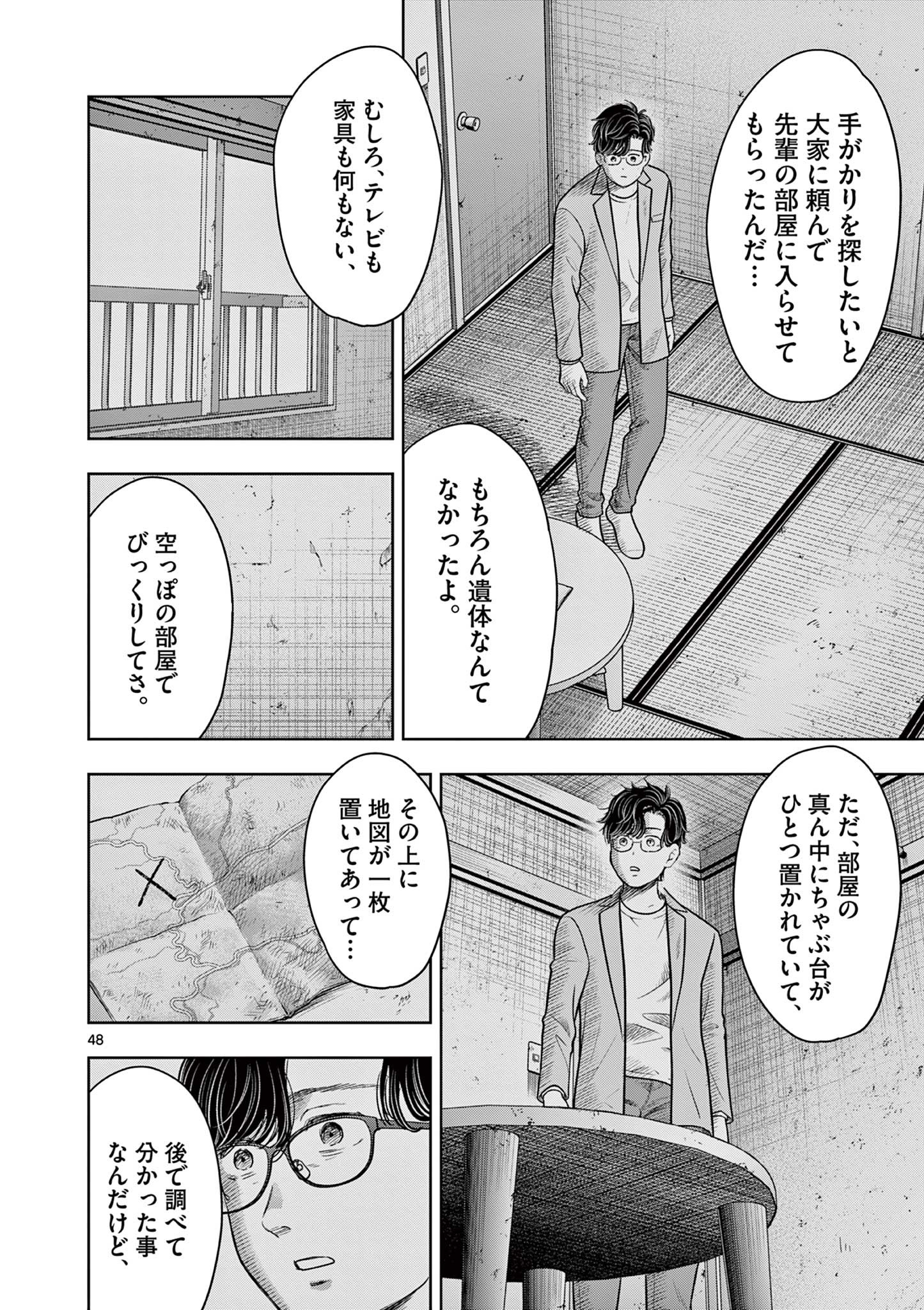 厭談夜話 - 第25.5話 - Page 18