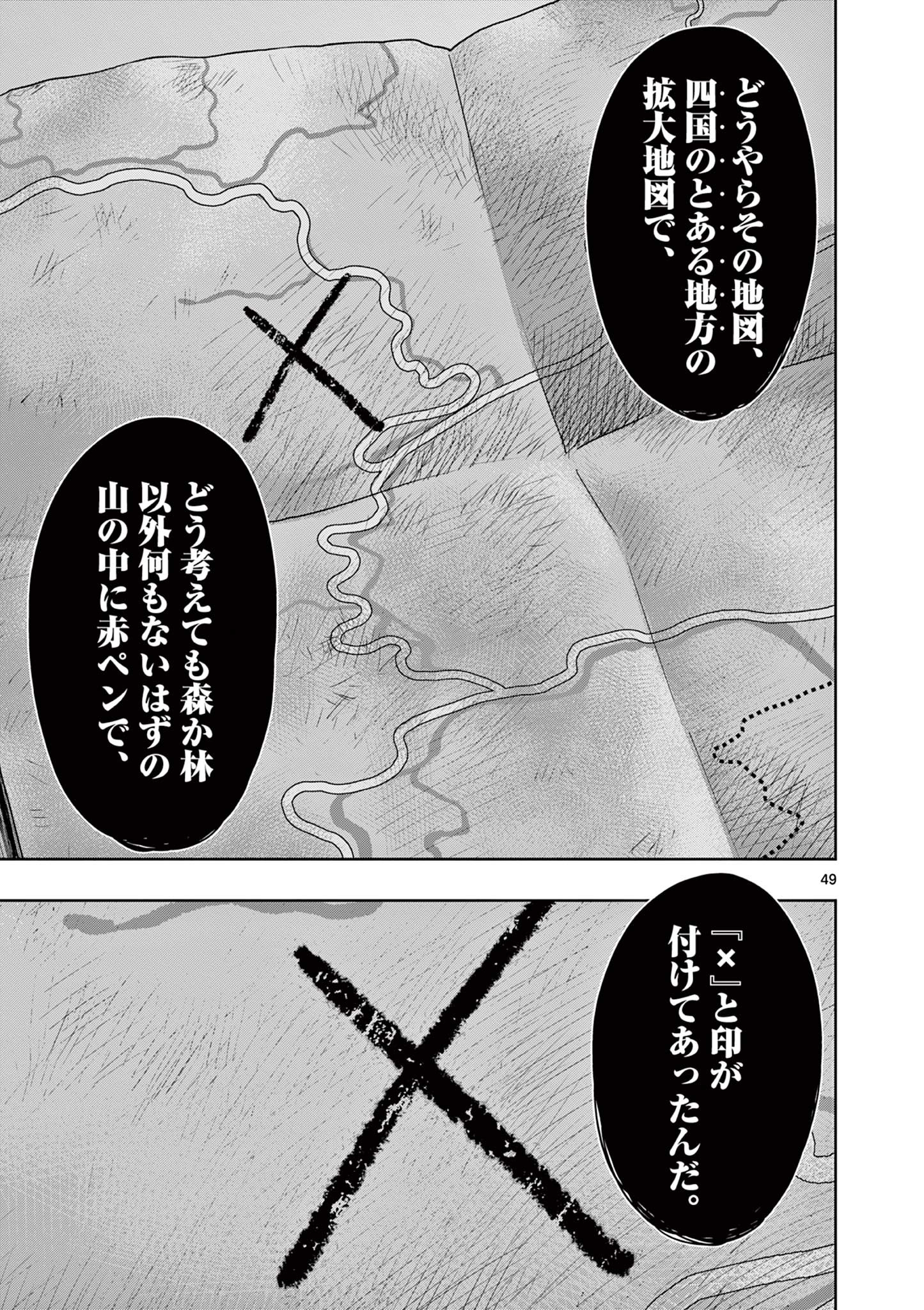 厭談夜話 - 第25.5話 - Page 19