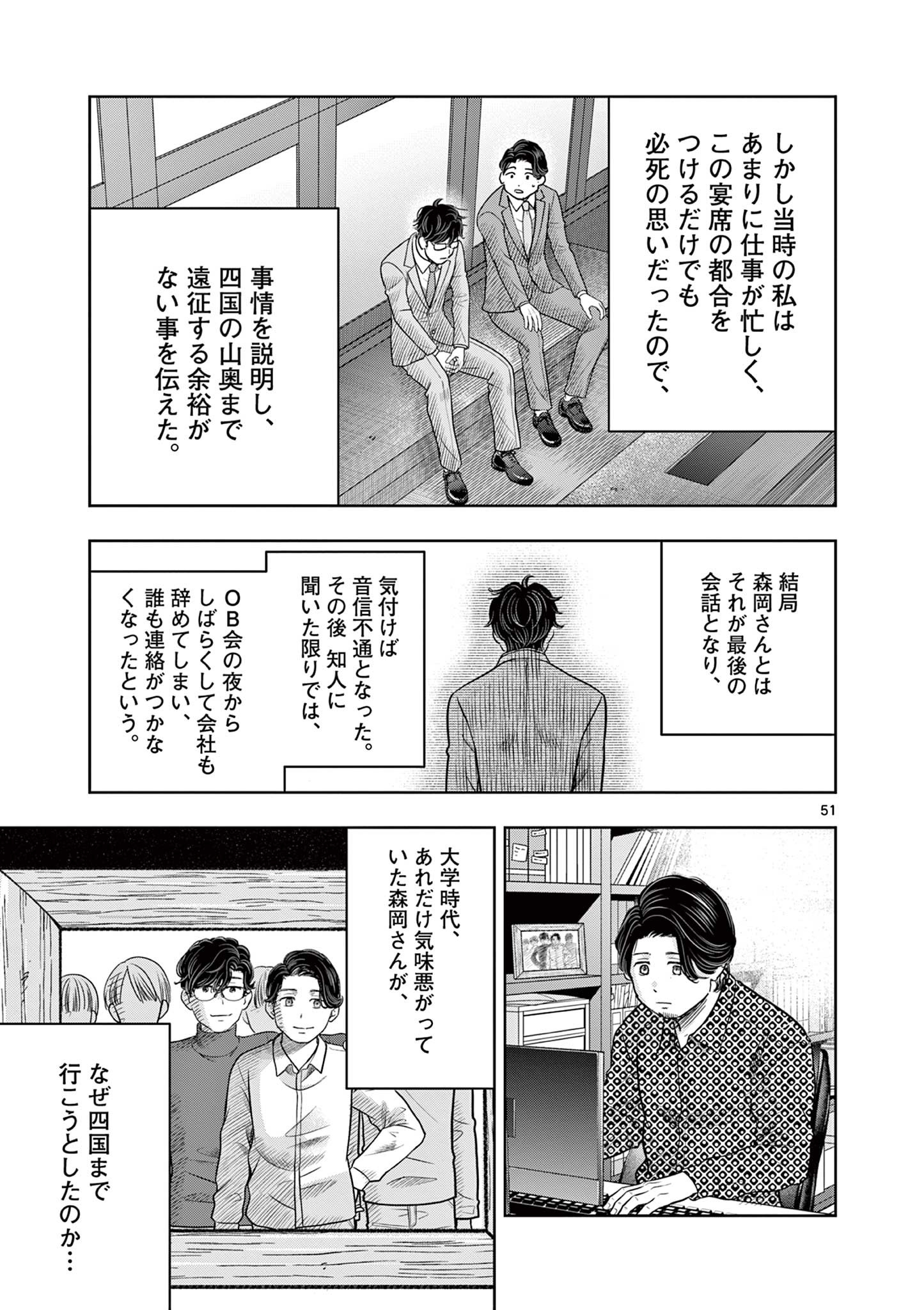 厭談夜話 - 第25.5話 - Page 21