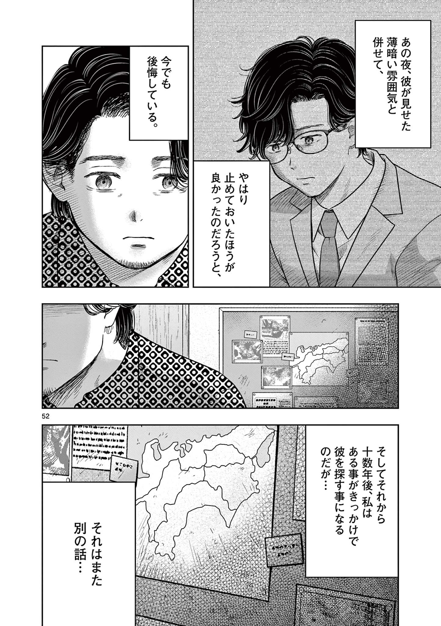 厭談夜話 - 第25.5話 - Page 22