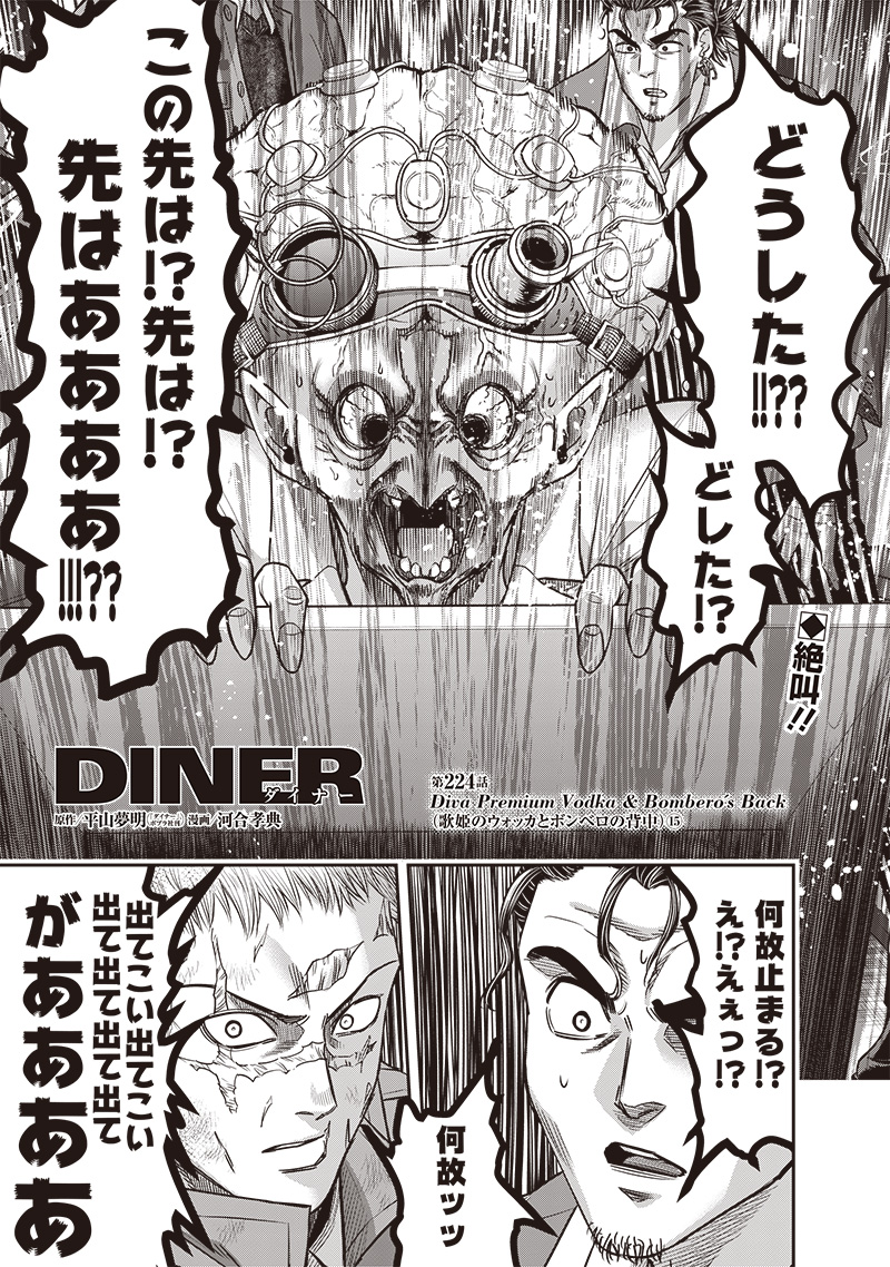 DINERダイナー - 第224話 - Page 1