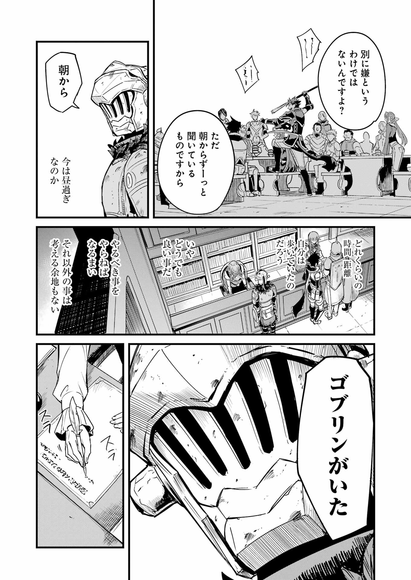 ゴブリンスレイヤー外伝 ：イヤーワン - 第112話 - Page 16