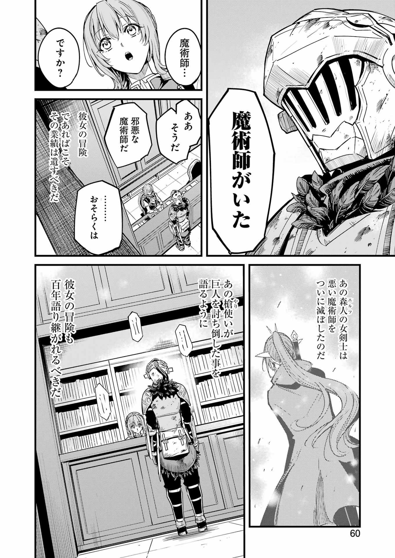 ゴブリンスレイヤー外伝 ：イヤーワン - 第112話 - Page 18