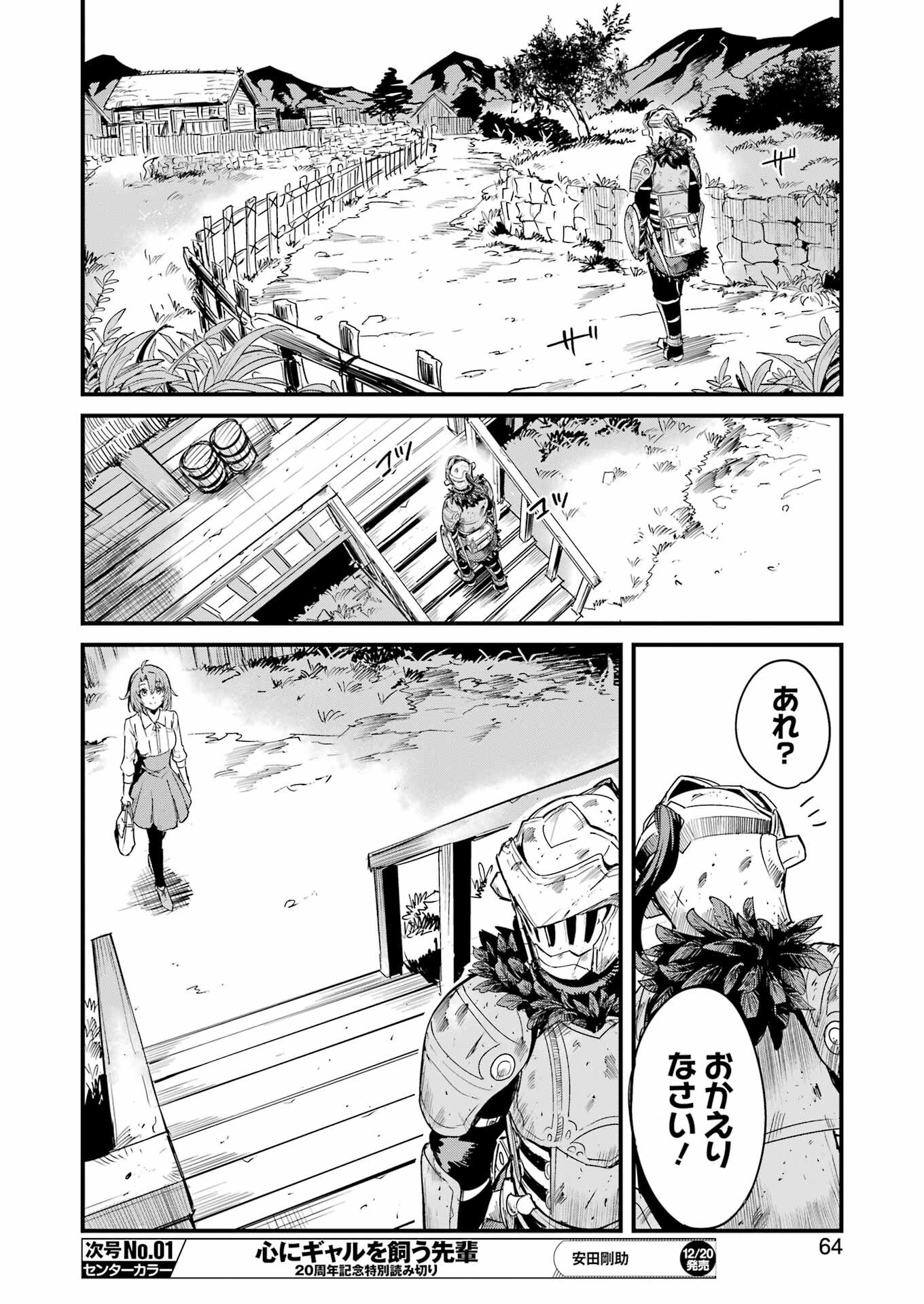 ゴブリンスレイヤー外伝 ：イヤーワン - 第112話 - Page 22