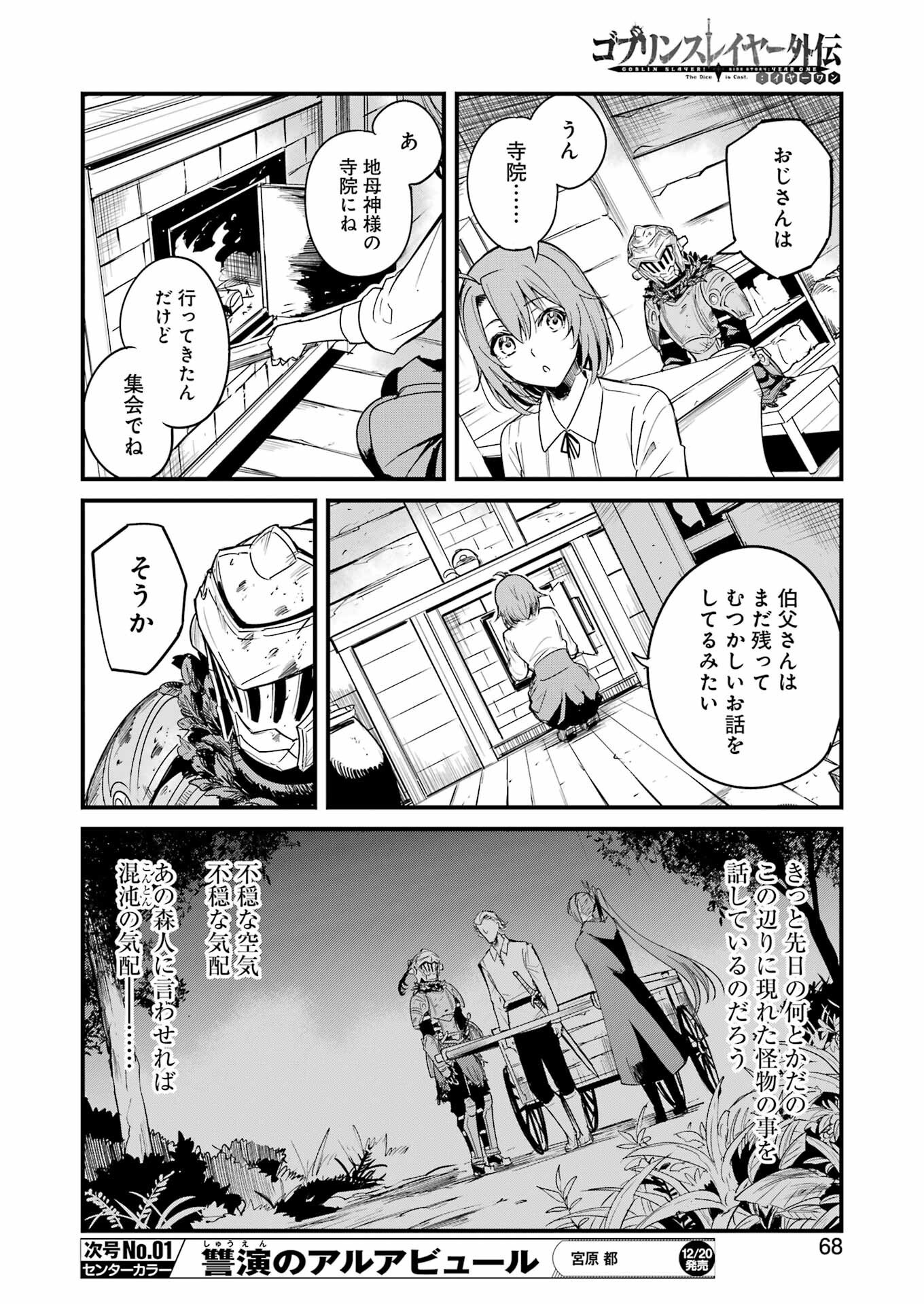 ゴブリンスレイヤー外伝 ：イヤーワン - 第112話 - Page 26