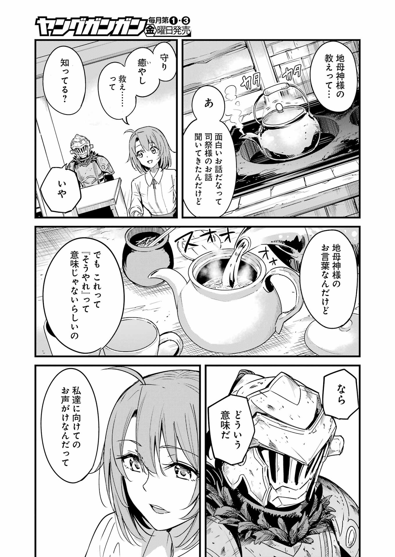 ゴブリンスレイヤー外伝 ：イヤーワン - 第112話 - Page 27