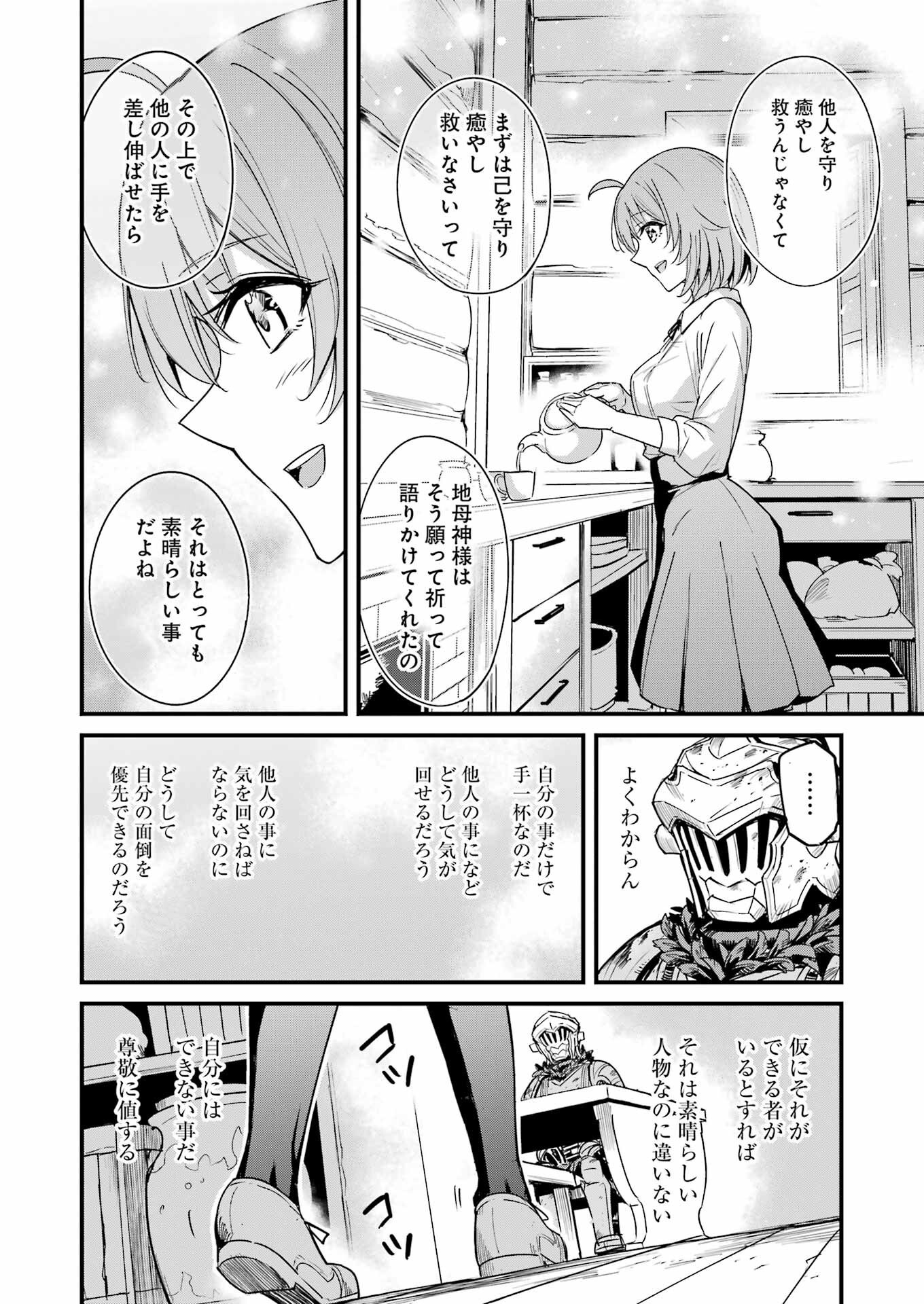 ゴブリンスレイヤー外伝 ：イヤーワン - 第112話 - Page 28