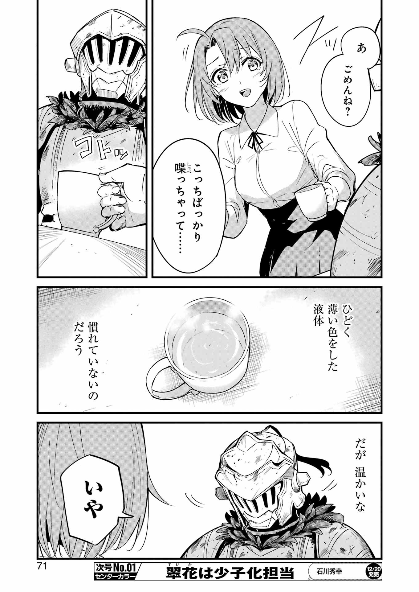 ゴブリンスレイヤー外伝 ：イヤーワン - 第112話 - Page 29