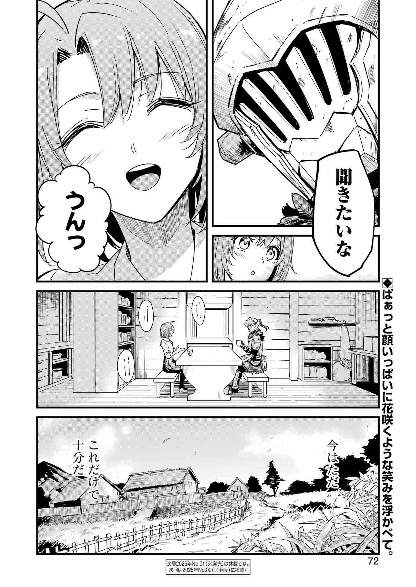 ゴブリンスレイヤー外伝 ：イヤーワン - 第112話 - Page 30