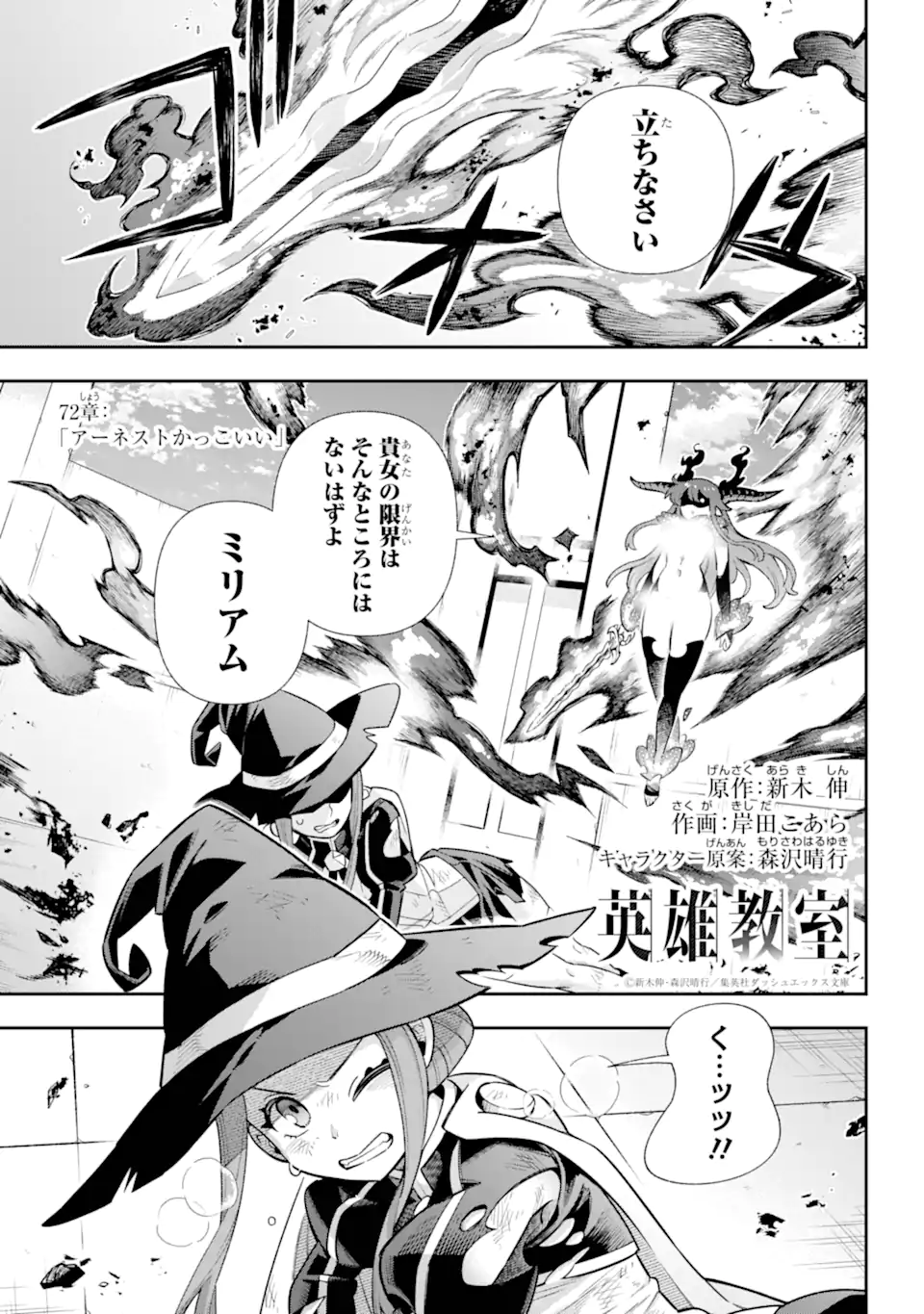 英雄教室 - 第72.1話 - Page 1