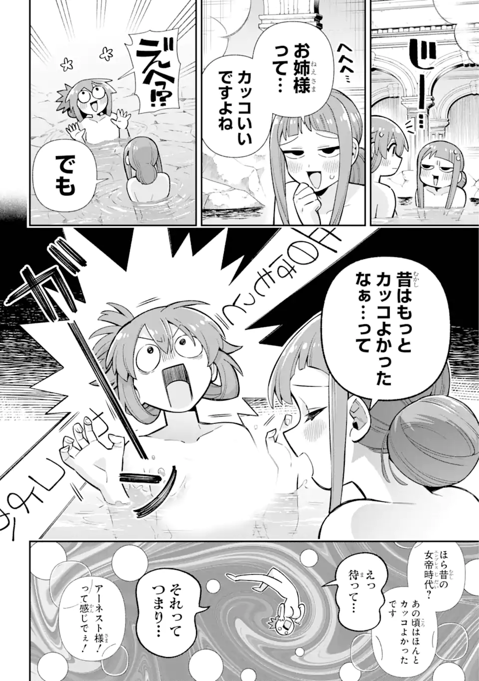 英雄教室 - 第72.1話 - Page 6