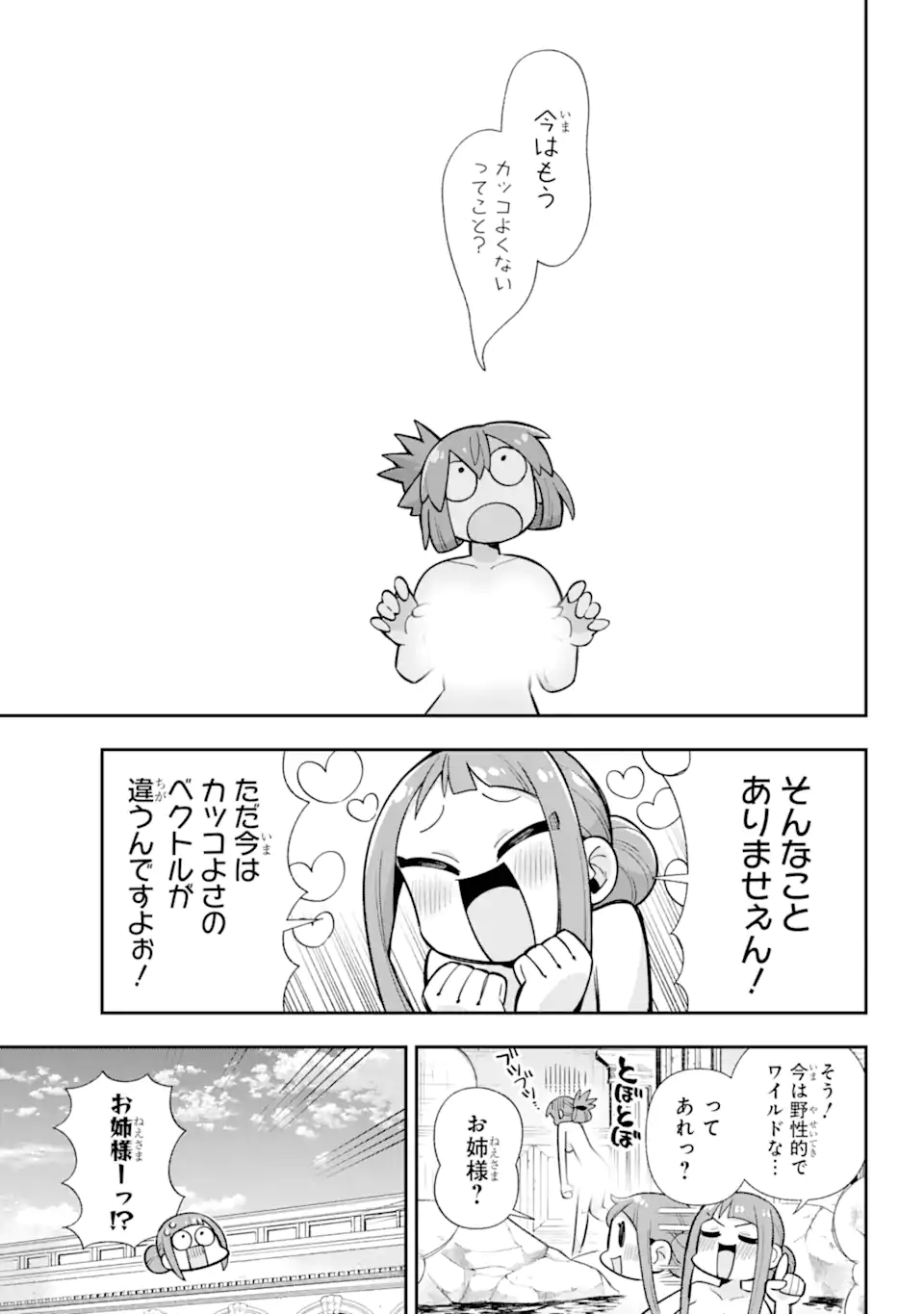 英雄教室 - 第72.1話 - Page 7