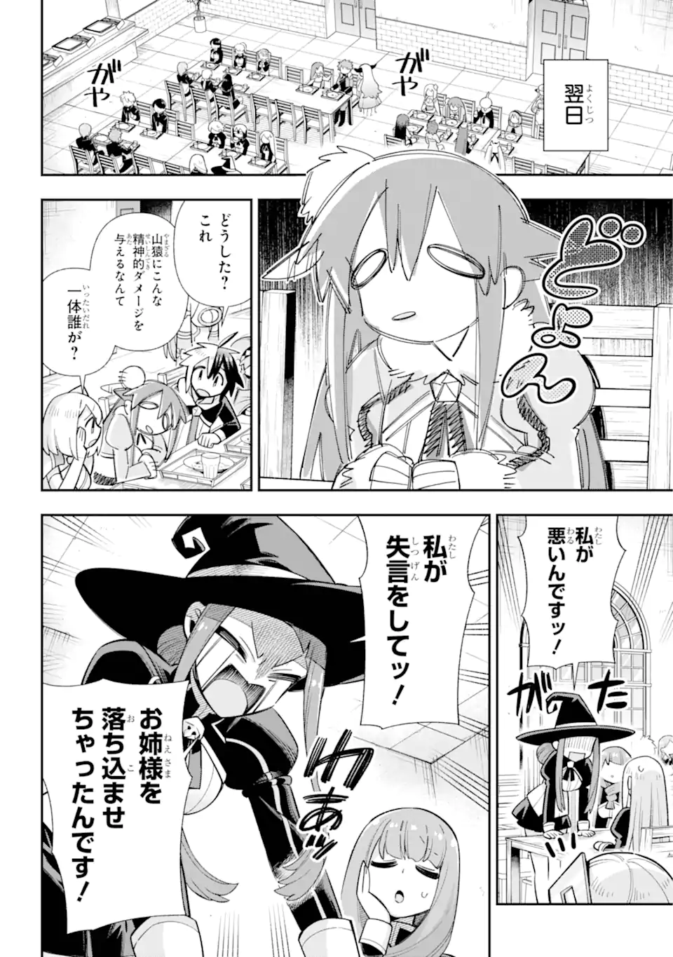 英雄教室 - 第72.1話 - Page 8