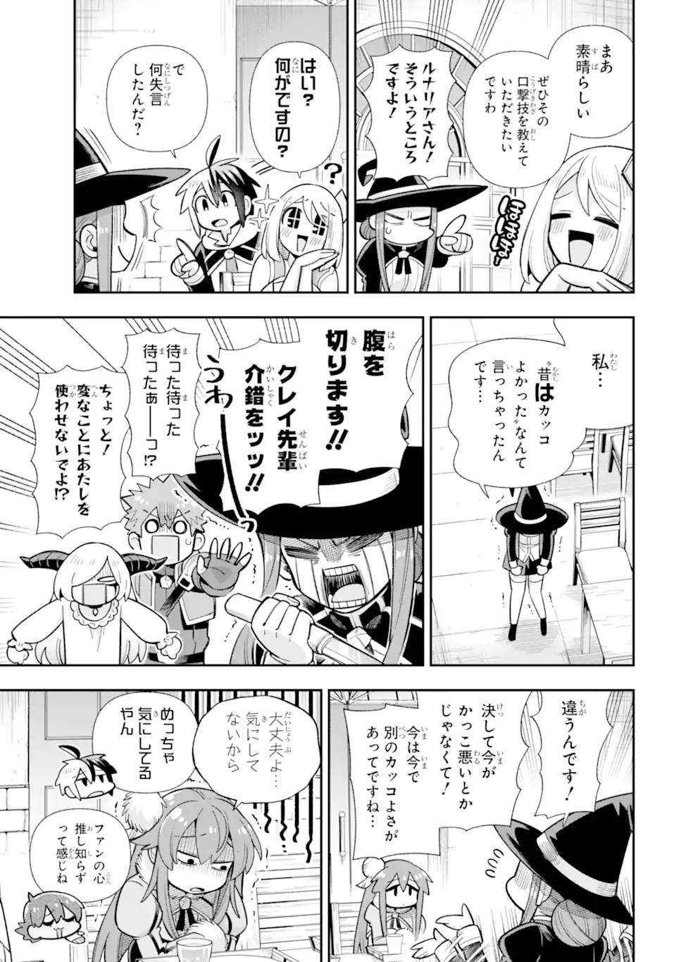 英雄教室 - 第72.1話 - Page 9