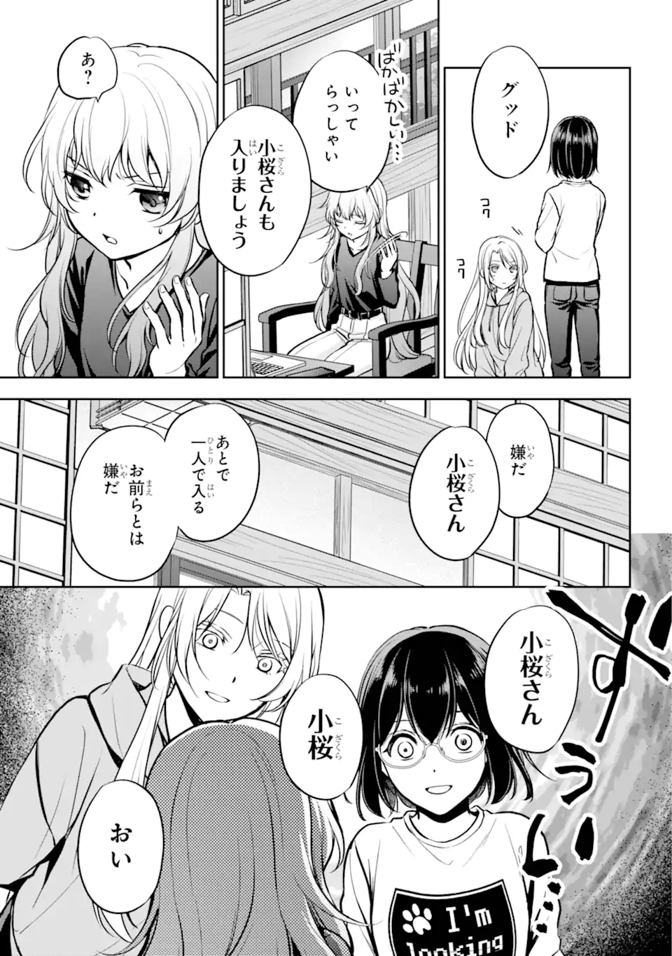 裏世界ピクニック - 第73.2話 - Page 1