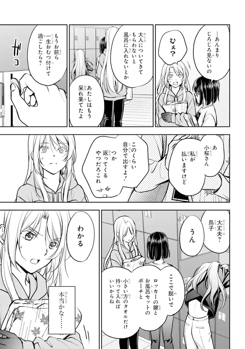 裏世界ピクニック - 第73.2話 - Page 3