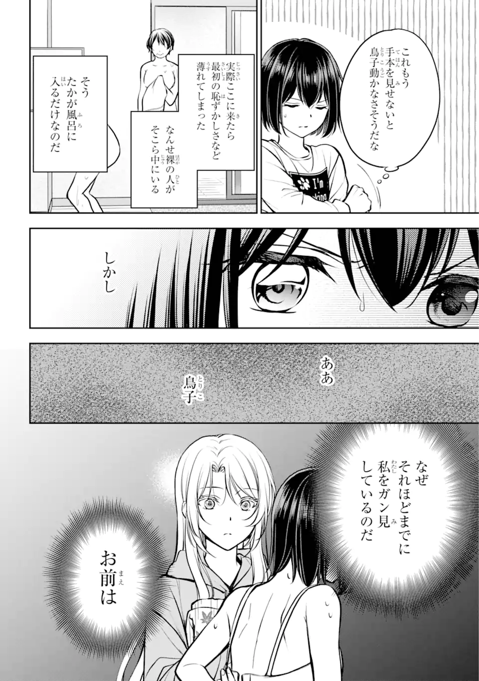 裏世界ピクニック - 第73.2話 - Page 4