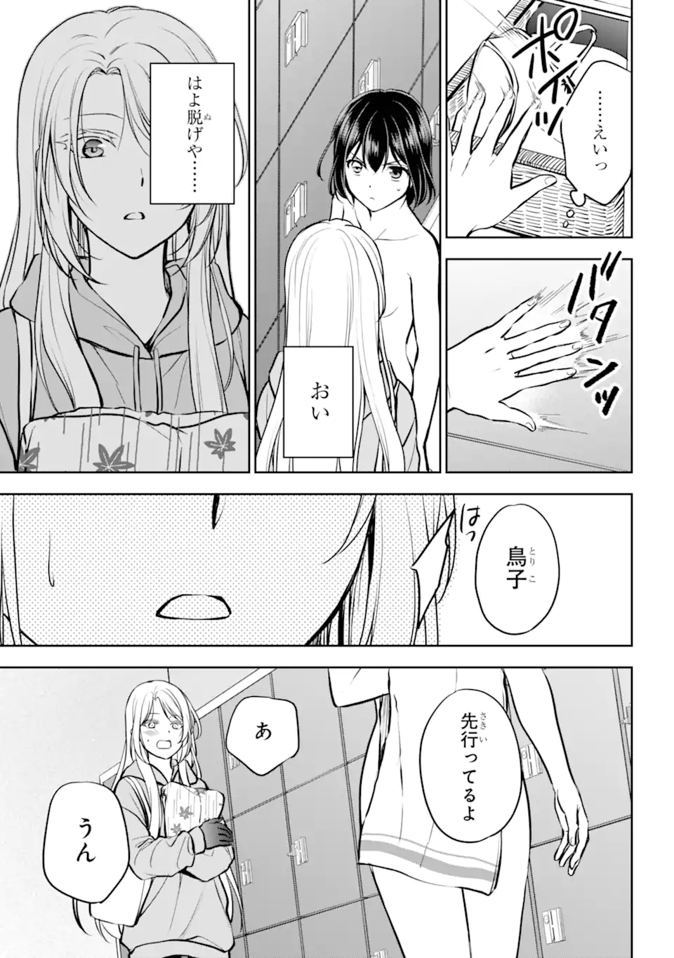 裏世界ピクニック - 第73.2話 - Page 5