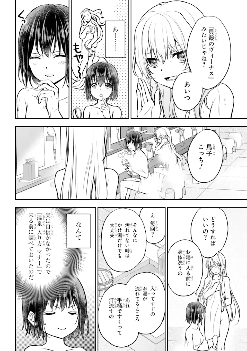 裏世界ピクニック - 第73.2話 - Page 8