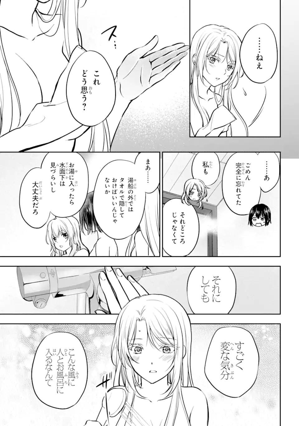 裏世界ピクニック - 第73.2話 - Page 9