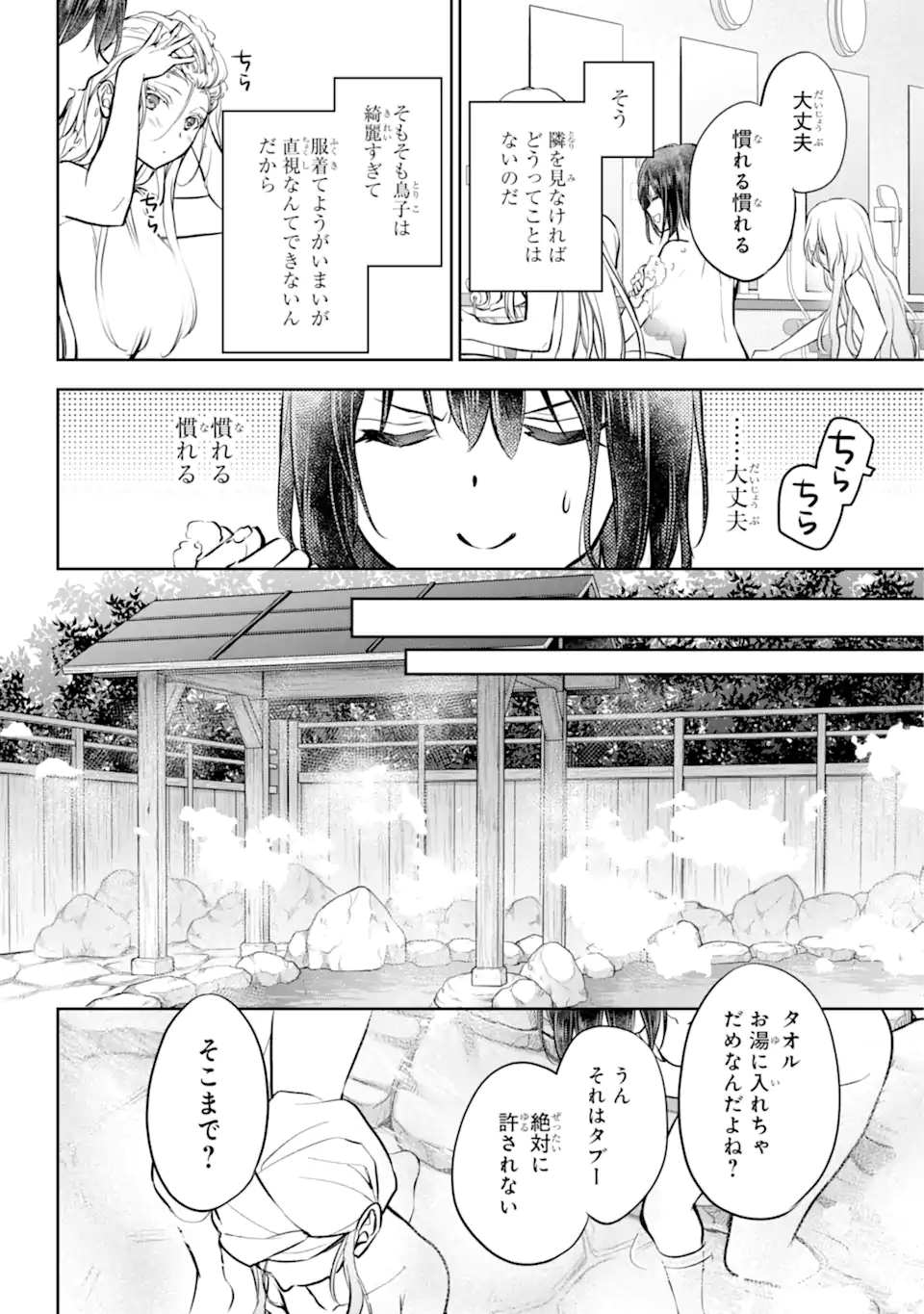 裏世界ピクニック - 第73.2話 - Page 10