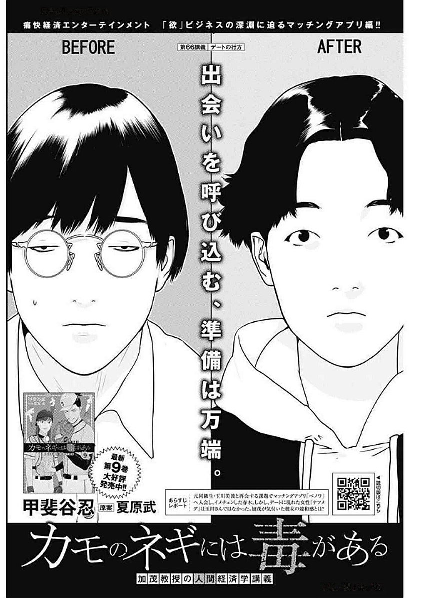 カモのネギには毒がある-加茂教授の"人間"経済学講義- - 第66話 - Page 2