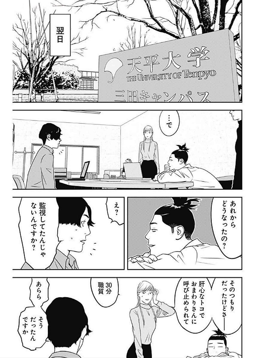 カモのネギには毒がある-加茂教授の"人間"経済学講義- - 第66話 - Page 3