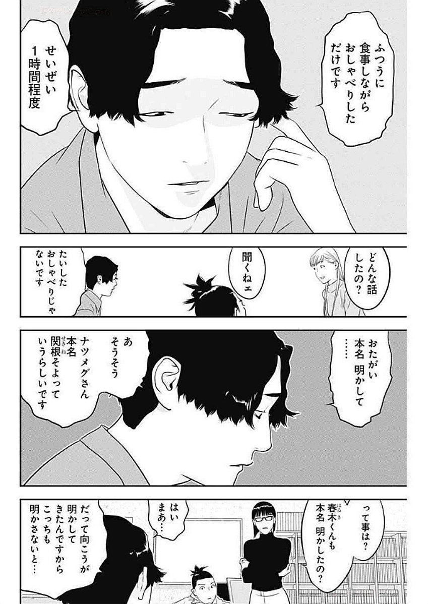 カモのネギには毒がある-加茂教授の"人間"経済学講義- - 第66話 - Page 4