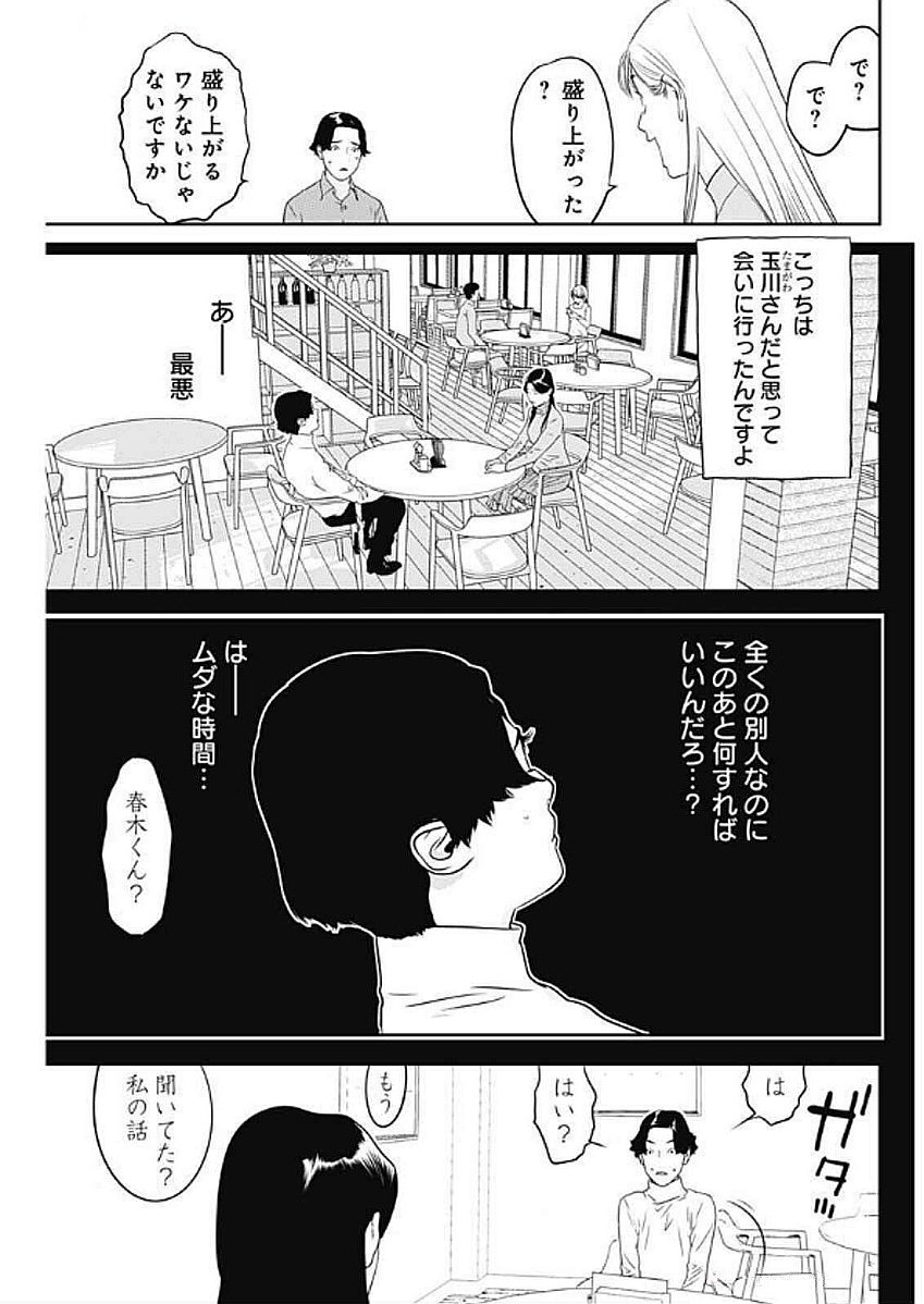 カモのネギには毒がある-加茂教授の"人間"経済学講義- - 第66話 - Page 5