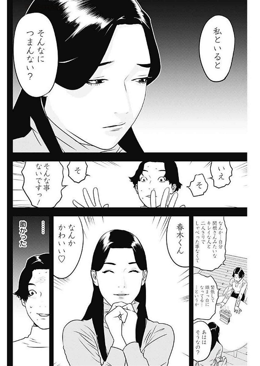 カモのネギには毒がある-加茂教授の"人間"経済学講義- - 第66話 - Page 6