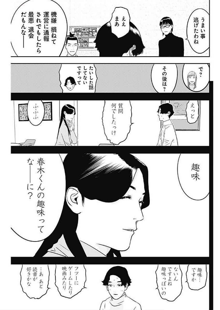 カモのネギには毒がある-加茂教授の"人間"経済学講義- - 第66話 - Page 7