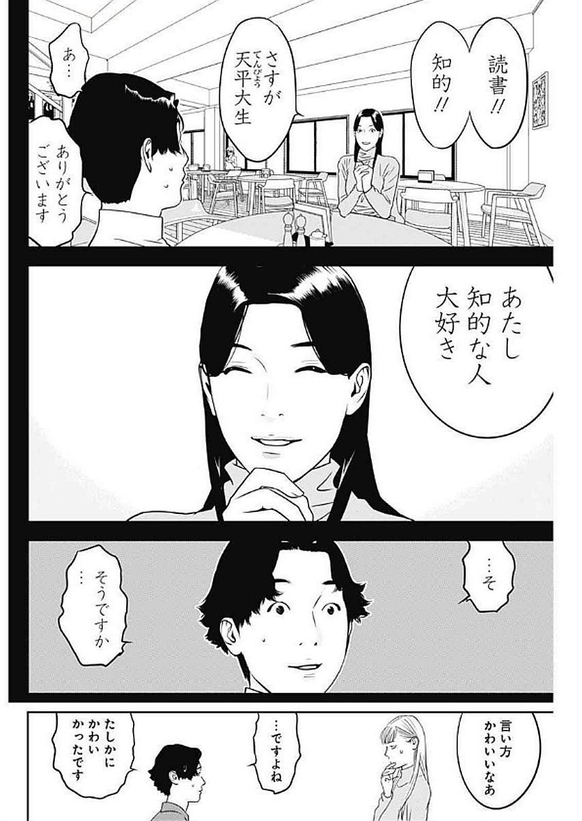 カモのネギには毒がある-加茂教授の"人間"経済学講義- - 第66話 - Page 8