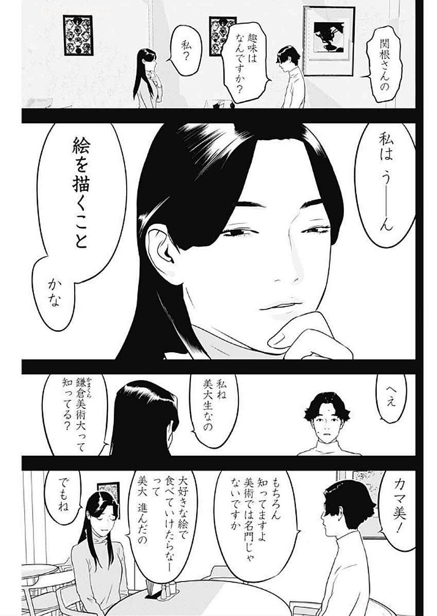 カモのネギには毒がある-加茂教授の"人間"経済学講義- - 第66話 - Page 9