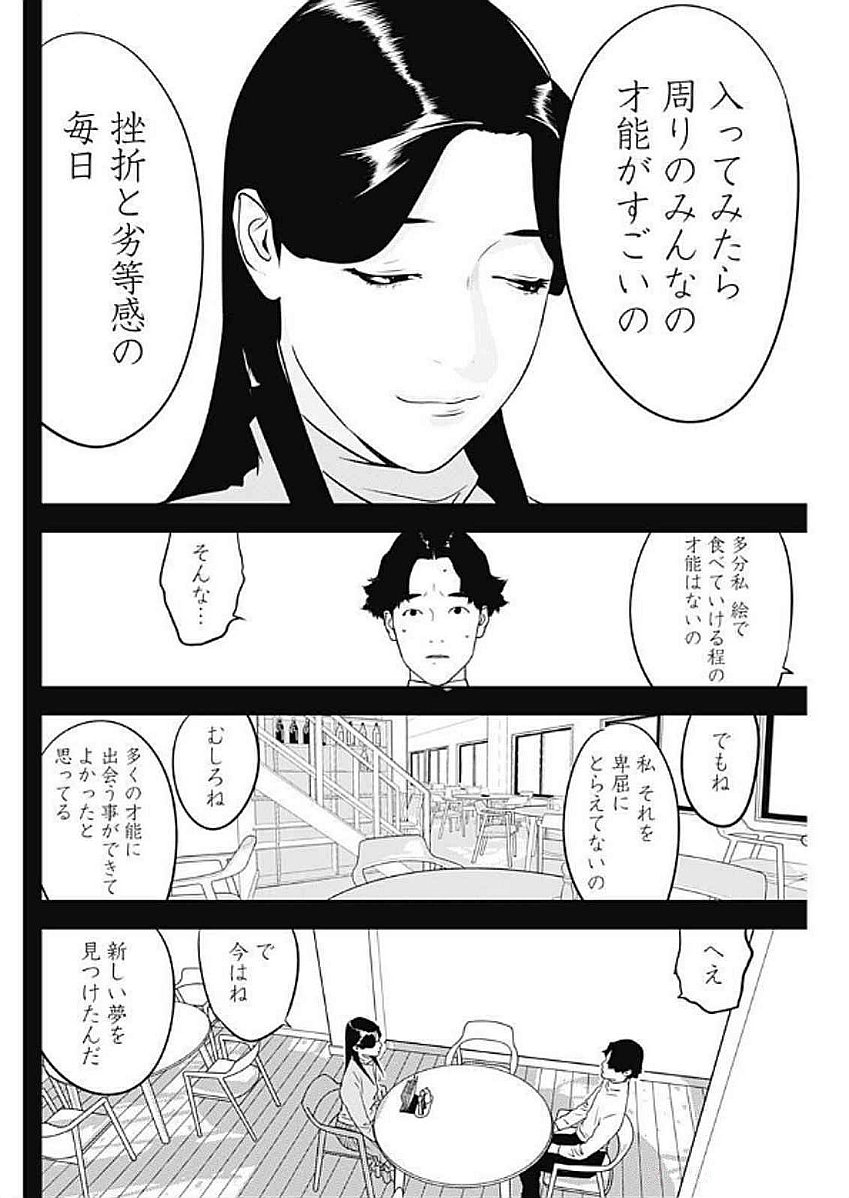 カモのネギには毒がある-加茂教授の"人間"経済学講義- - 第66話 - Page 10