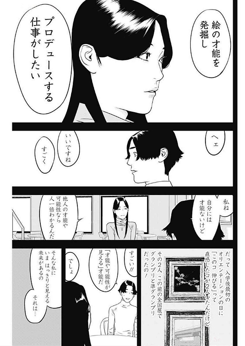 カモのネギには毒がある-加茂教授の"人間"経済学講義- - 第66話 - Page 11