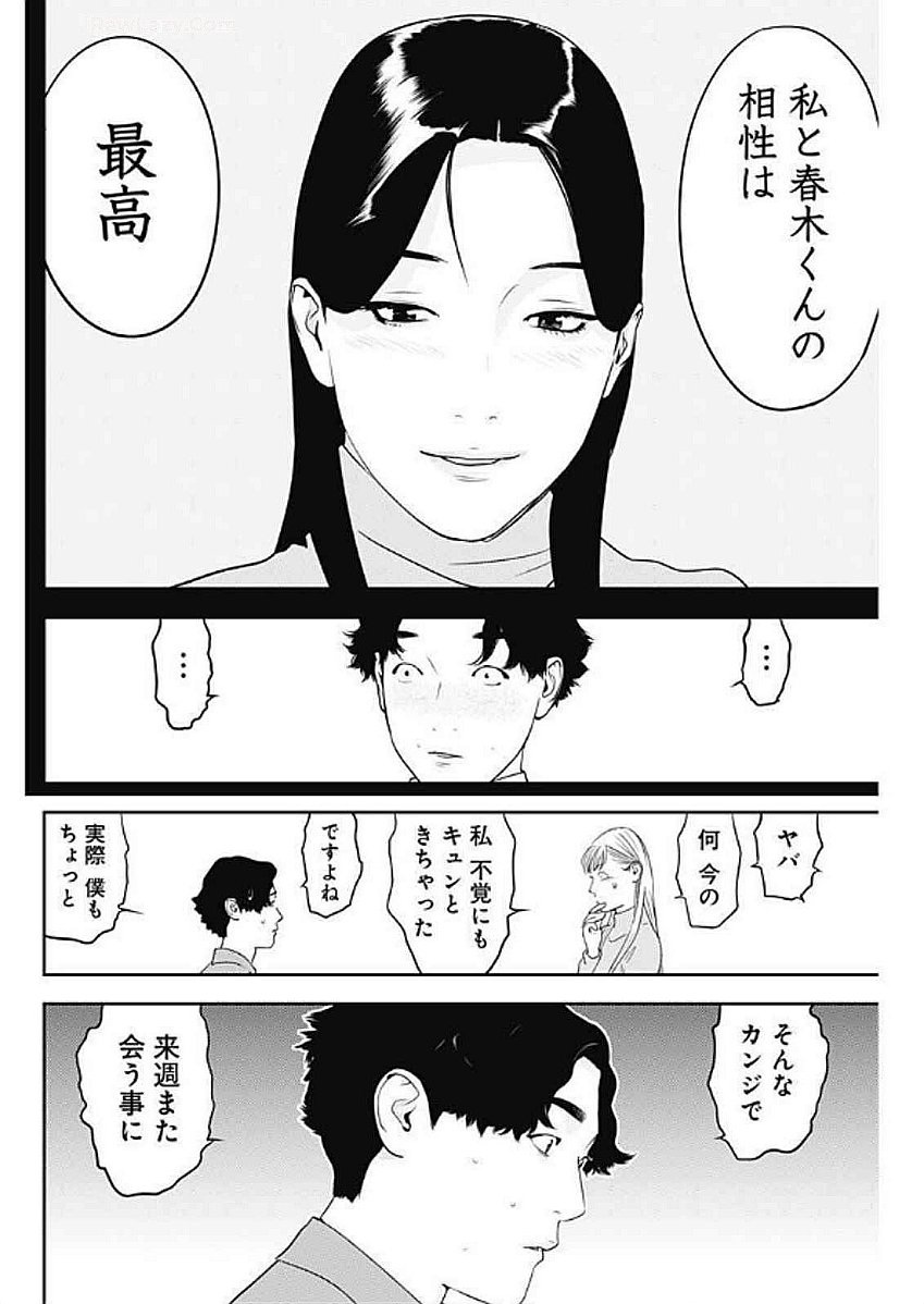 カモのネギには毒がある-加茂教授の"人間"経済学講義- - 第66話 - Page 12