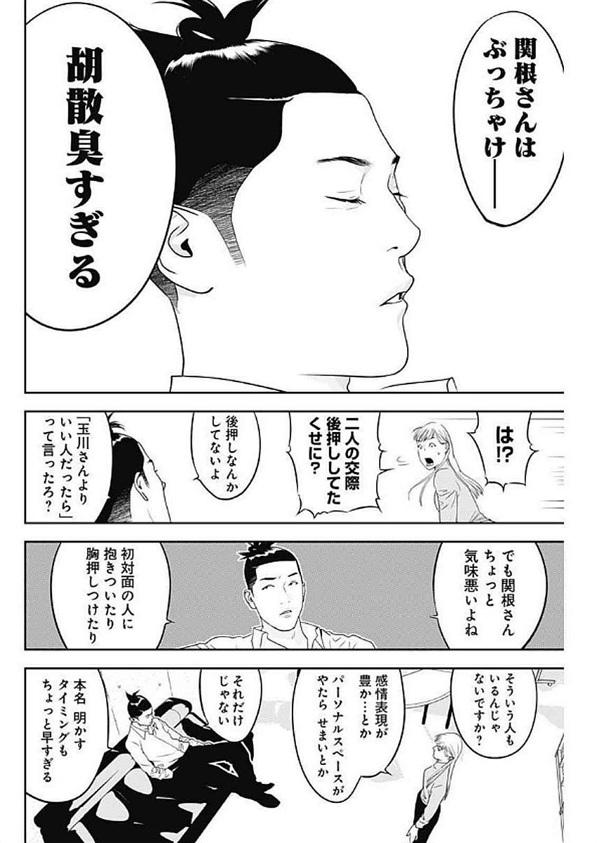 カモのネギには毒がある-加茂教授の"人間"経済学講義- - 第66話 - Page 14