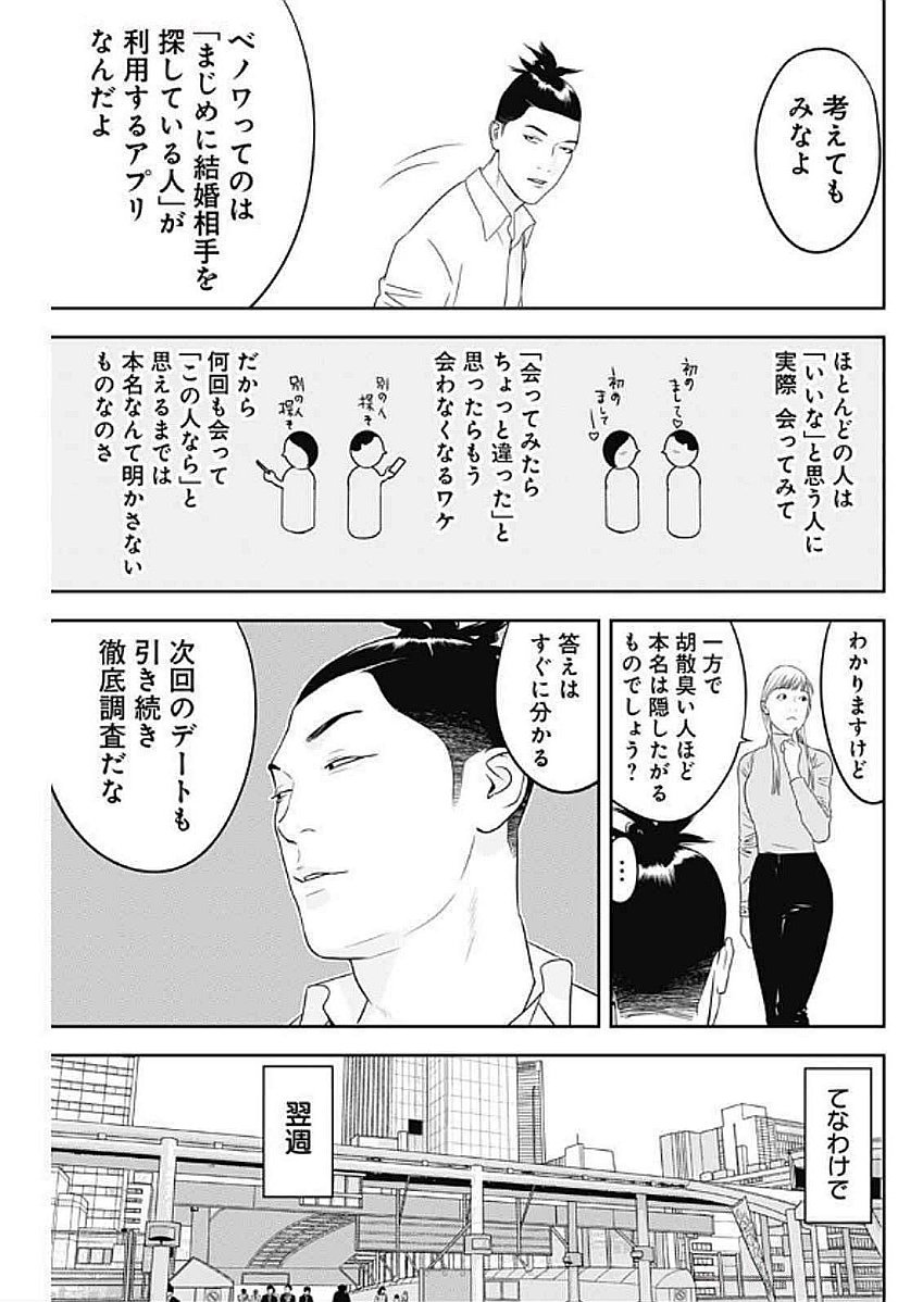 カモのネギには毒がある-加茂教授の"人間"経済学講義- - 第66話 - Page 15