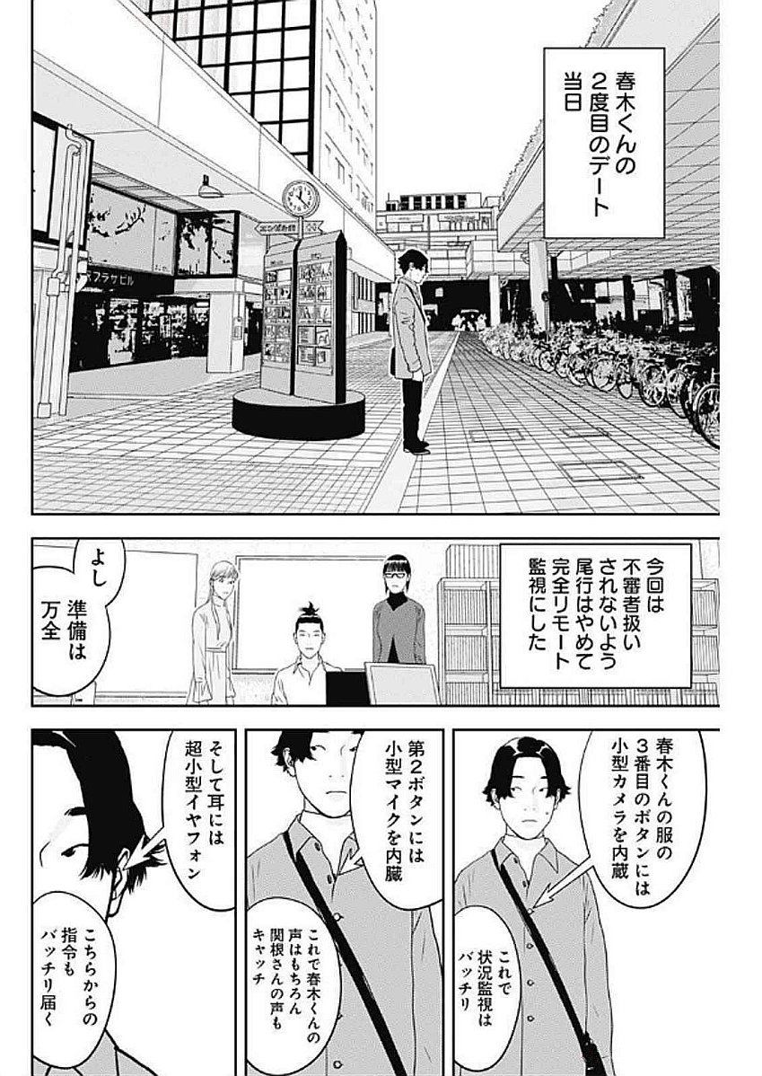 カモのネギには毒がある-加茂教授の"人間"経済学講義- - 第66話 - Page 16