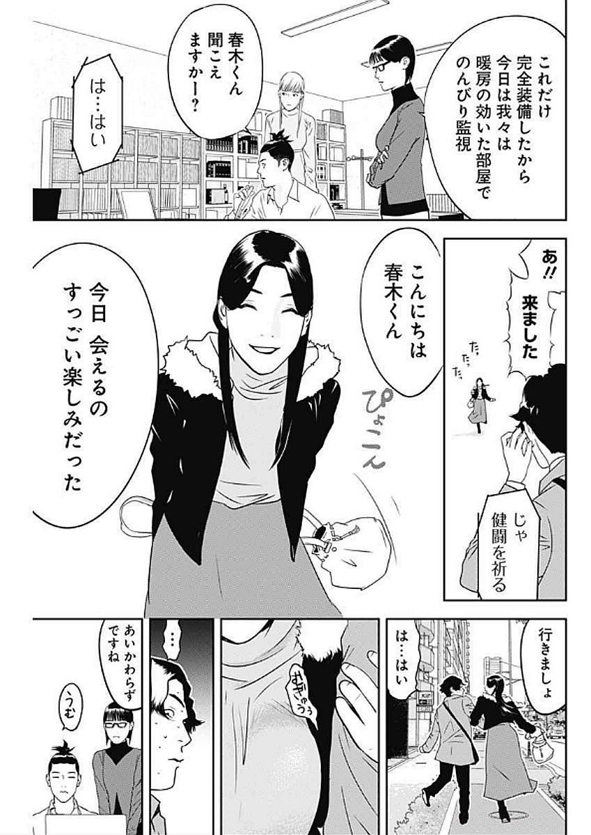 カモのネギには毒がある-加茂教授の"人間"経済学講義- - 第66話 - Page 17