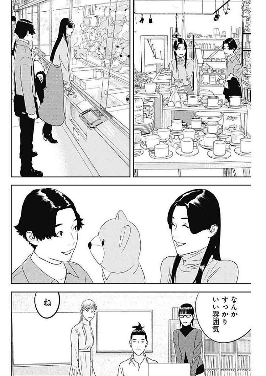 カモのネギには毒がある-加茂教授の"人間"経済学講義- - 第66話 - Page 18