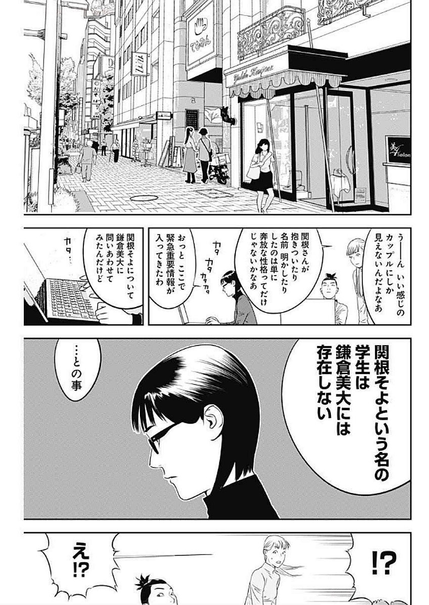 カモのネギには毒がある-加茂教授の"人間"経済学講義- - 第66話 - Page 19