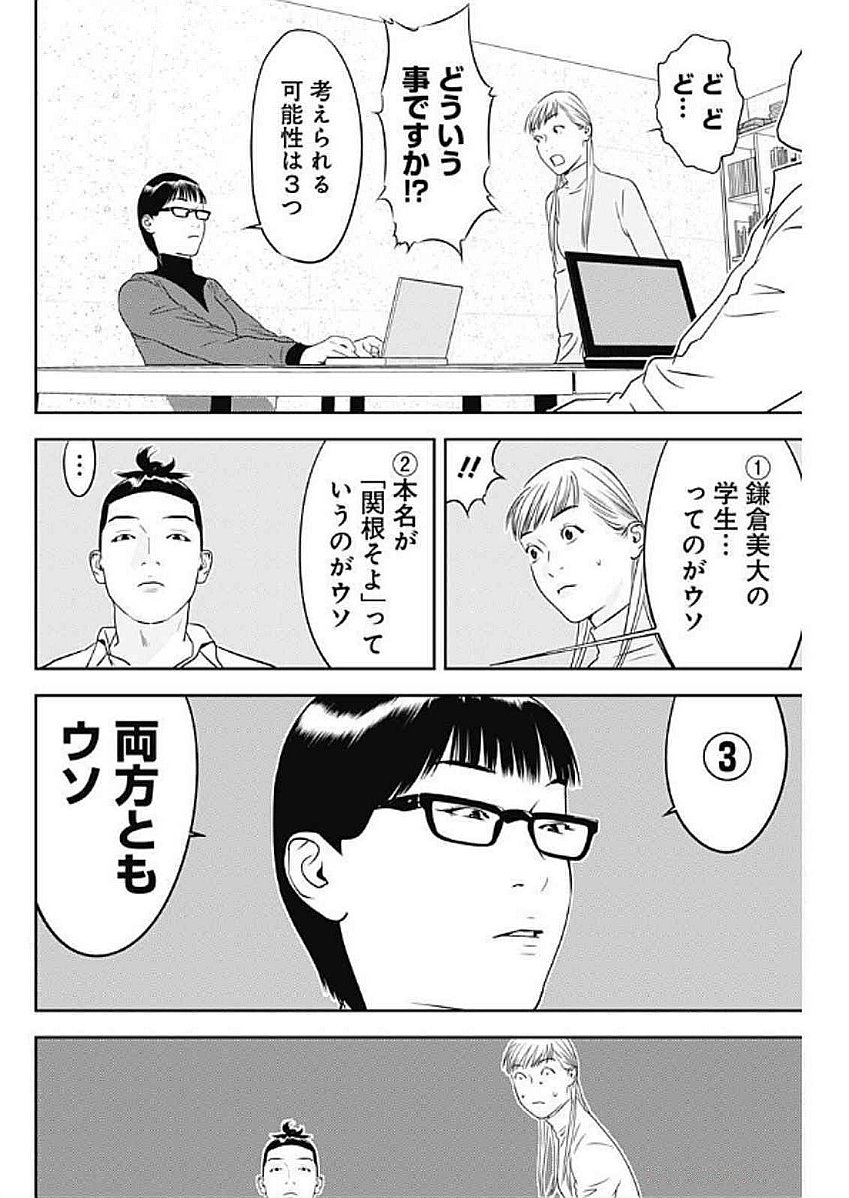 カモのネギには毒がある-加茂教授の"人間"経済学講義- - 第66話 - Page 20