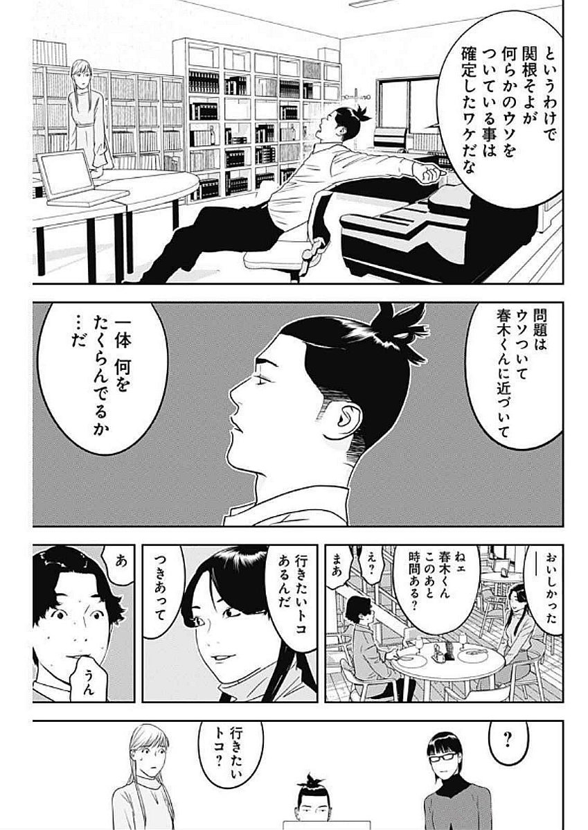 カモのネギには毒がある-加茂教授の"人間"経済学講義- - 第66話 - Page 21