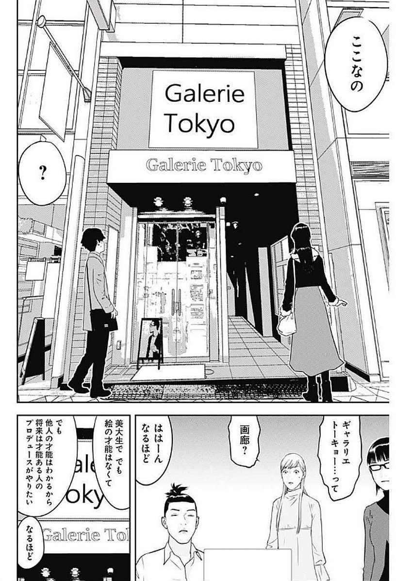 カモのネギには毒がある-加茂教授の"人間"経済学講義- - 第66話 - Page 22