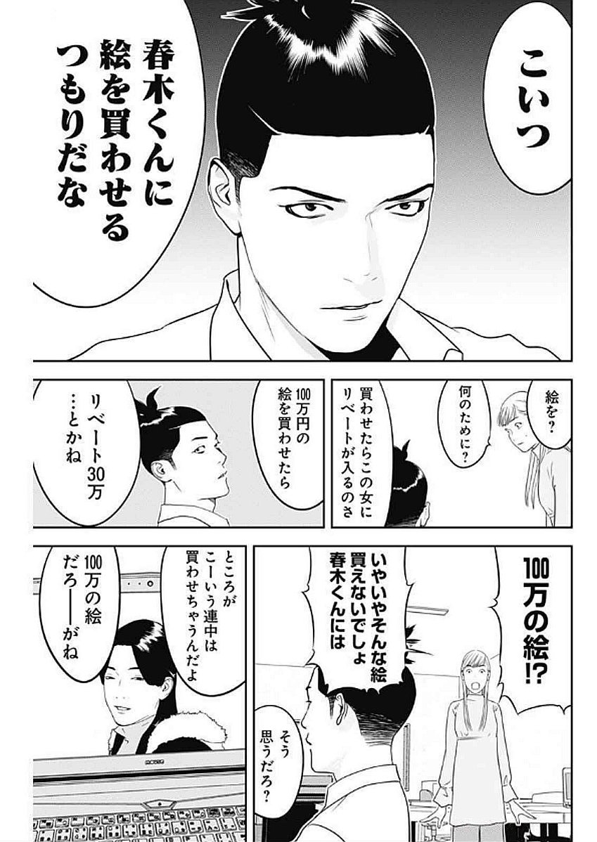 カモのネギには毒がある-加茂教授の"人間"経済学講義- - 第66話 - Page 23