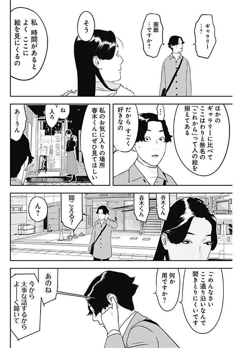 カモのネギには毒がある-加茂教授の"人間"経済学講義- - 第66話 - Page 24